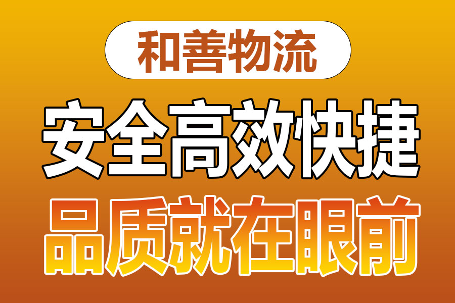 溧阳到平果物流专线